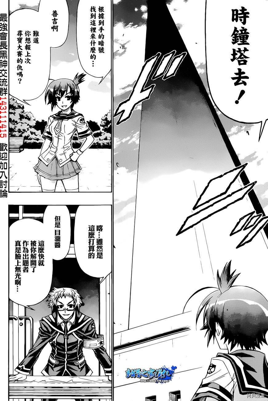 最强会长黑神[拷贝漫画]韩漫全集-第187话无删减无遮挡章节图片 