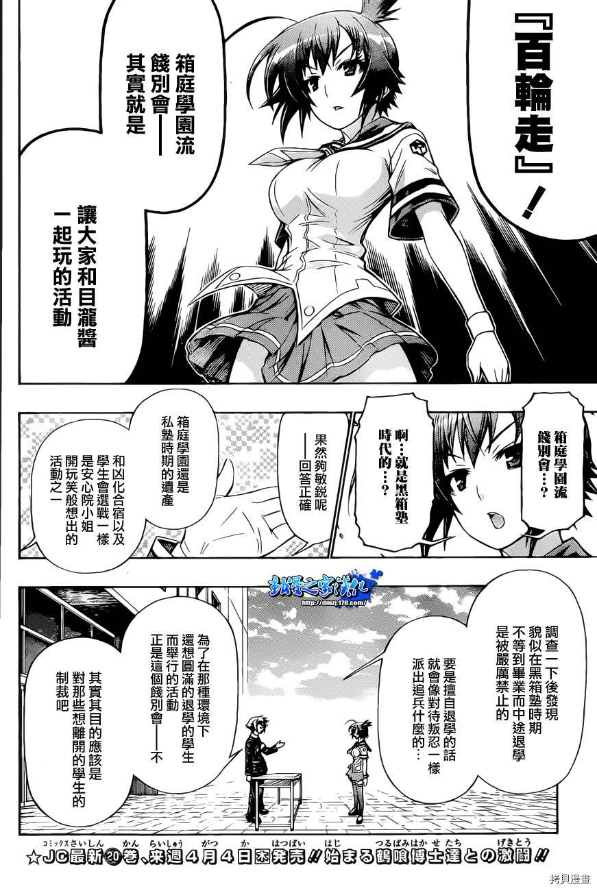 最强会长黑神[拷贝漫画]韩漫全集-第187话无删减无遮挡章节图片 