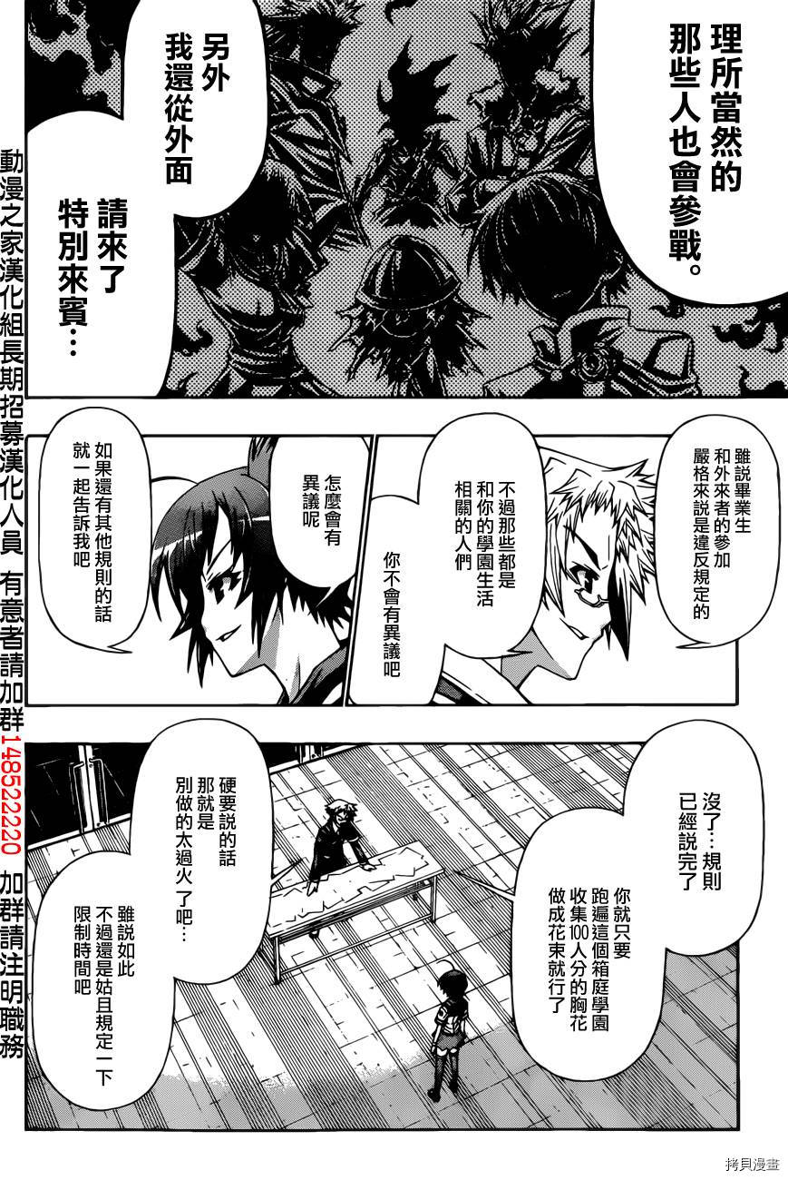 最强会长黑神[拷贝漫画]韩漫全集-第187话无删减无遮挡章节图片 