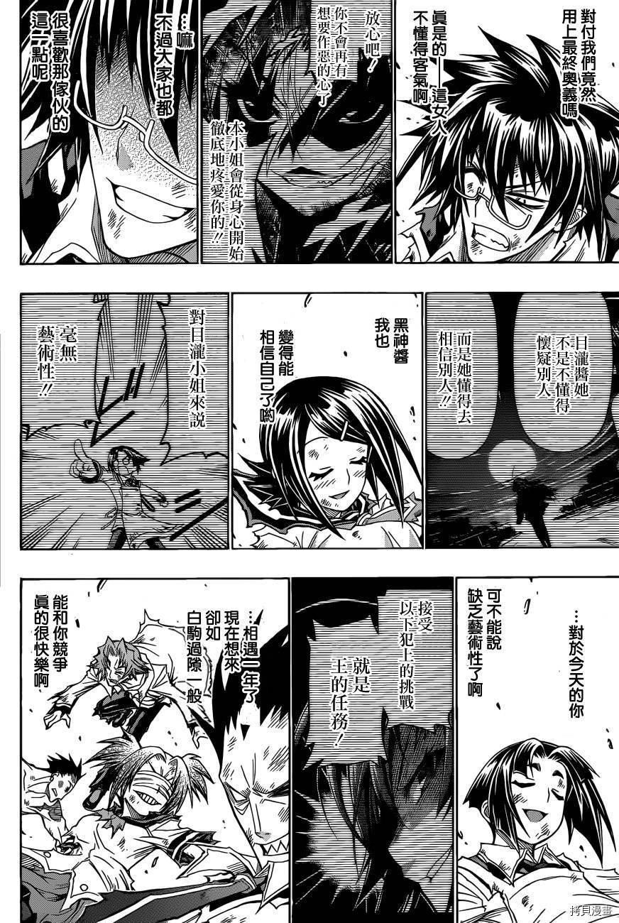 最强会长黑神[拷贝漫画]韩漫全集-第188话无删减无遮挡章节图片 