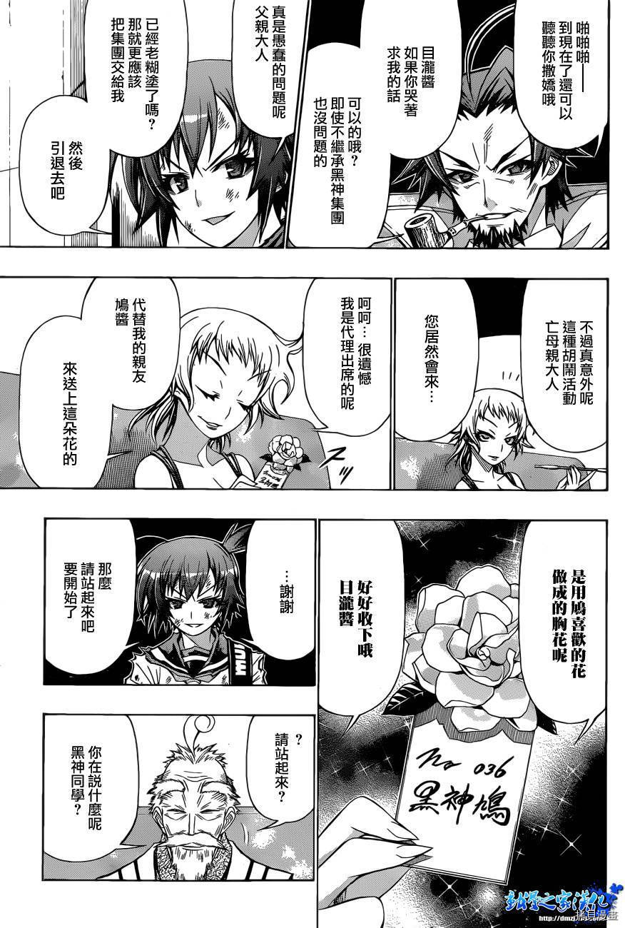 最强会长黑神[拷贝漫画]韩漫全集-第188话无删减无遮挡章节图片 