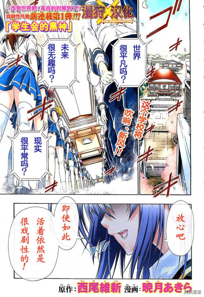 最强会长黑神[拷贝漫画]韩漫全集-第01话无删减无遮挡章节图片 