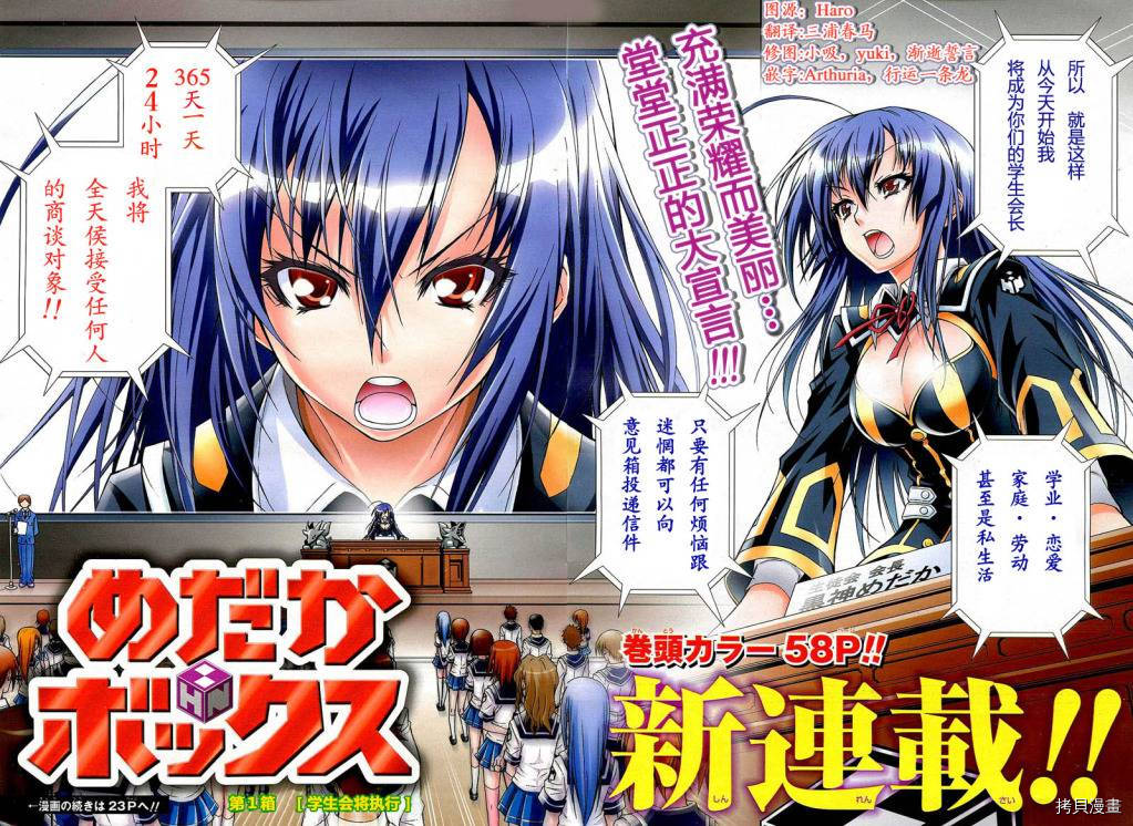 最强会长黑神[拷贝漫画]韩漫全集-第01话无删减无遮挡章节图片 