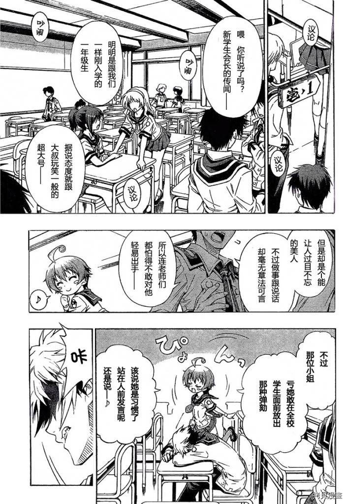 最强会长黑神[拷贝漫画]韩漫全集-第01话无删减无遮挡章节图片 