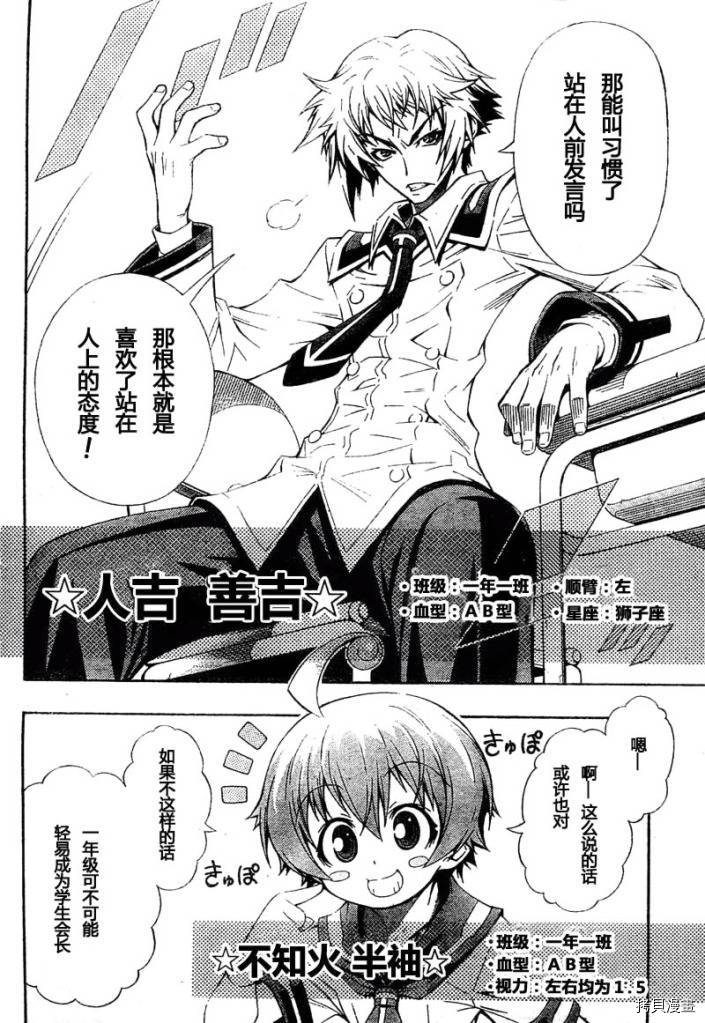 最强会长黑神[拷贝漫画]韩漫全集-第01话无删减无遮挡章节图片 