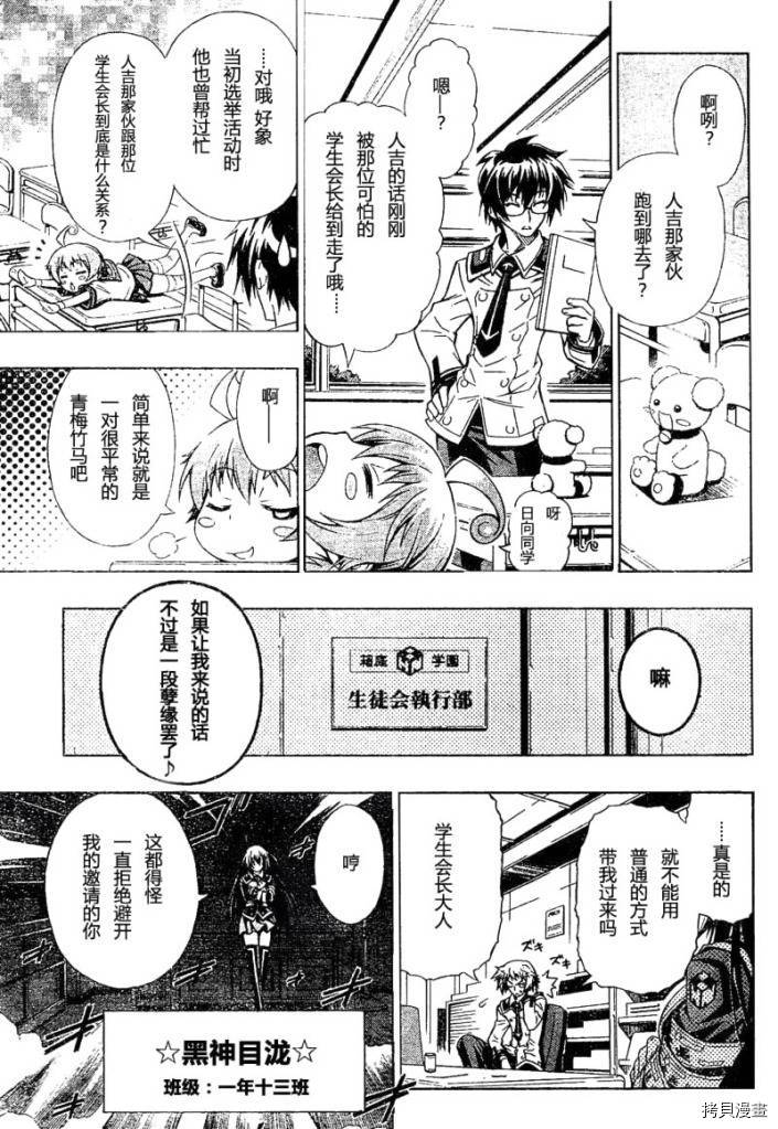 最强会长黑神[拷贝漫画]韩漫全集-第01话无删减无遮挡章节图片 