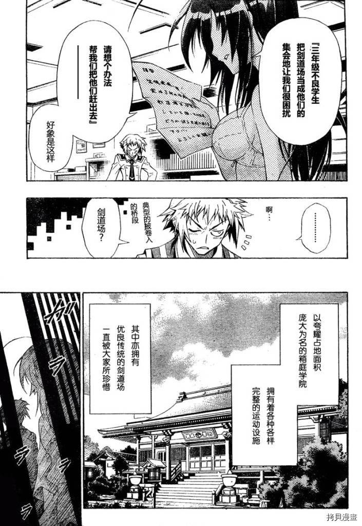 最强会长黑神[拷贝漫画]韩漫全集-第01话无删减无遮挡章节图片 