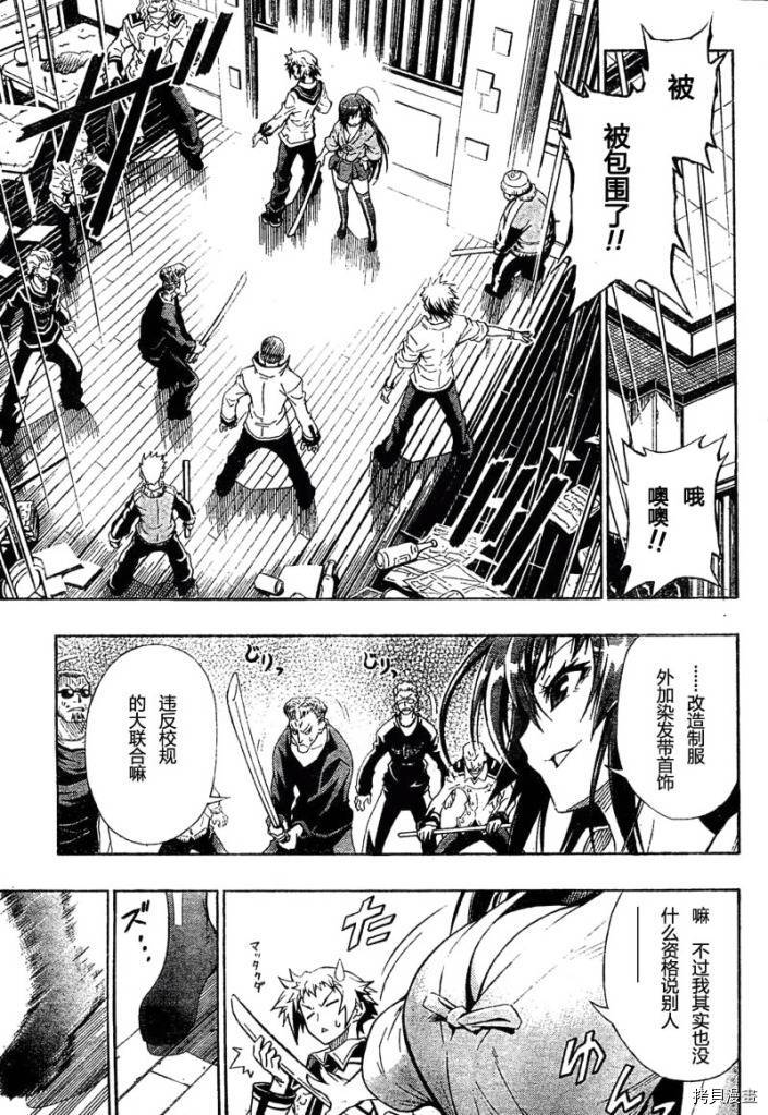 最强会长黑神[拷贝漫画]韩漫全集-第01话无删减无遮挡章节图片 