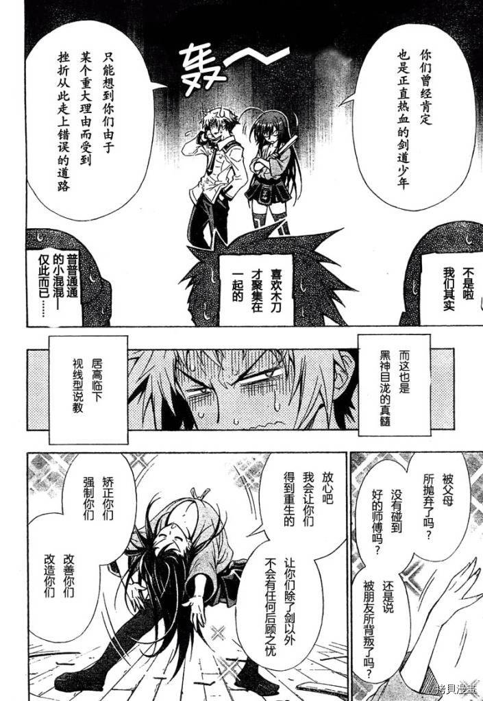 最强会长黑神[拷贝漫画]韩漫全集-第01话无删减无遮挡章节图片 