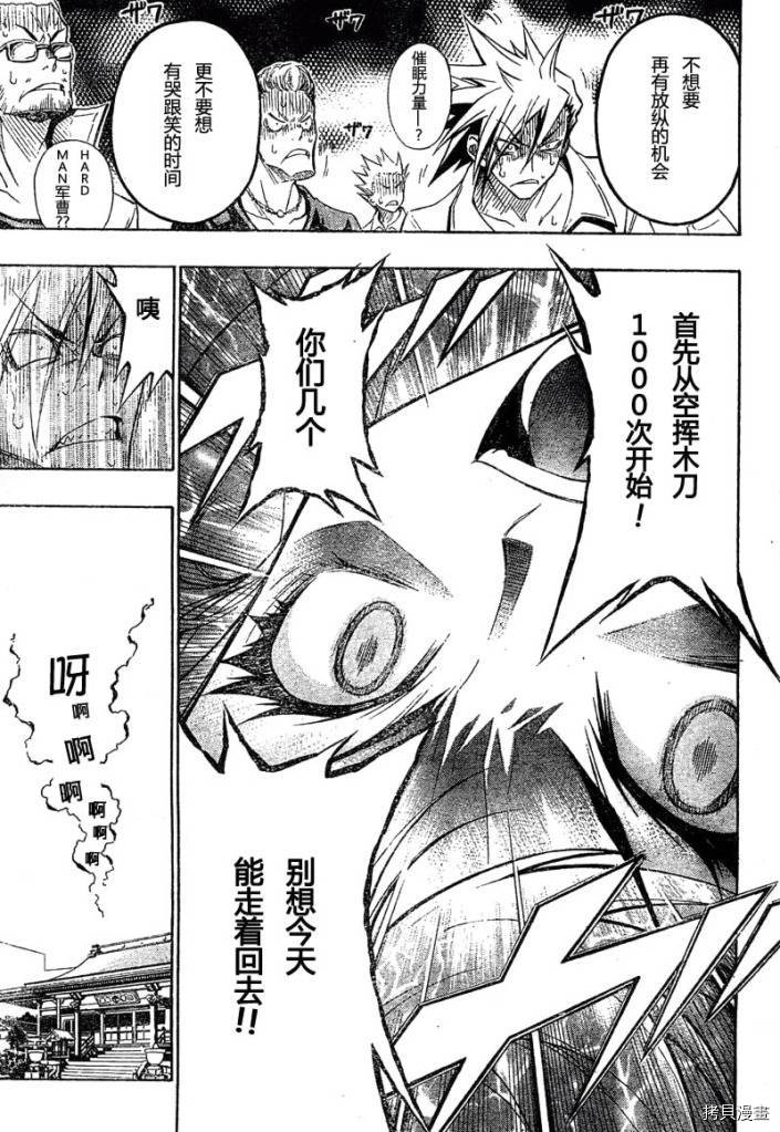 最强会长黑神[拷贝漫画]韩漫全集-第01话无删减无遮挡章节图片 