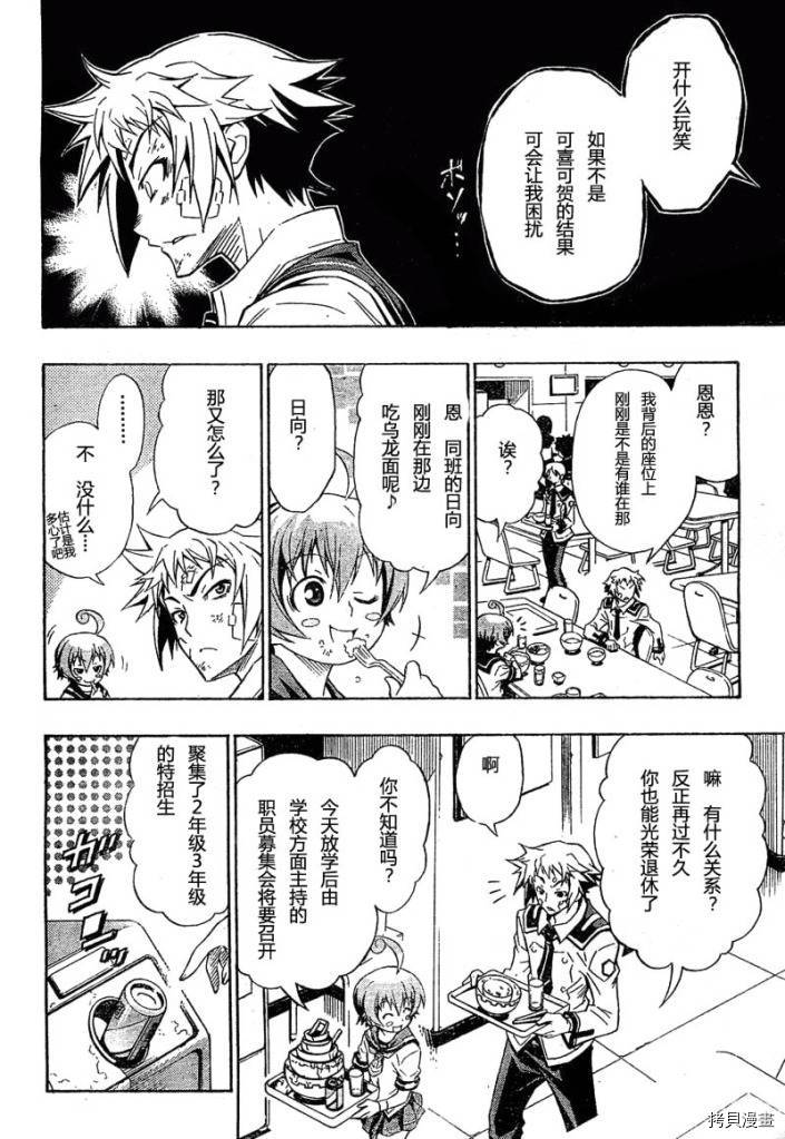 最强会长黑神[拷贝漫画]韩漫全集-第01话无删减无遮挡章节图片 