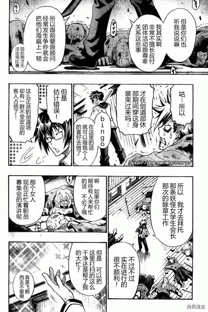最强会长黑神[拷贝漫画]韩漫全集-第01话无删减无遮挡章节图片 