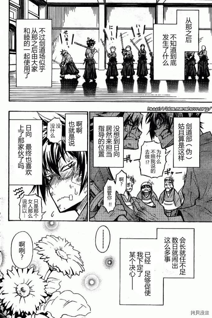 最强会长黑神[拷贝漫画]韩漫全集-第01话无删减无遮挡章节图片 
