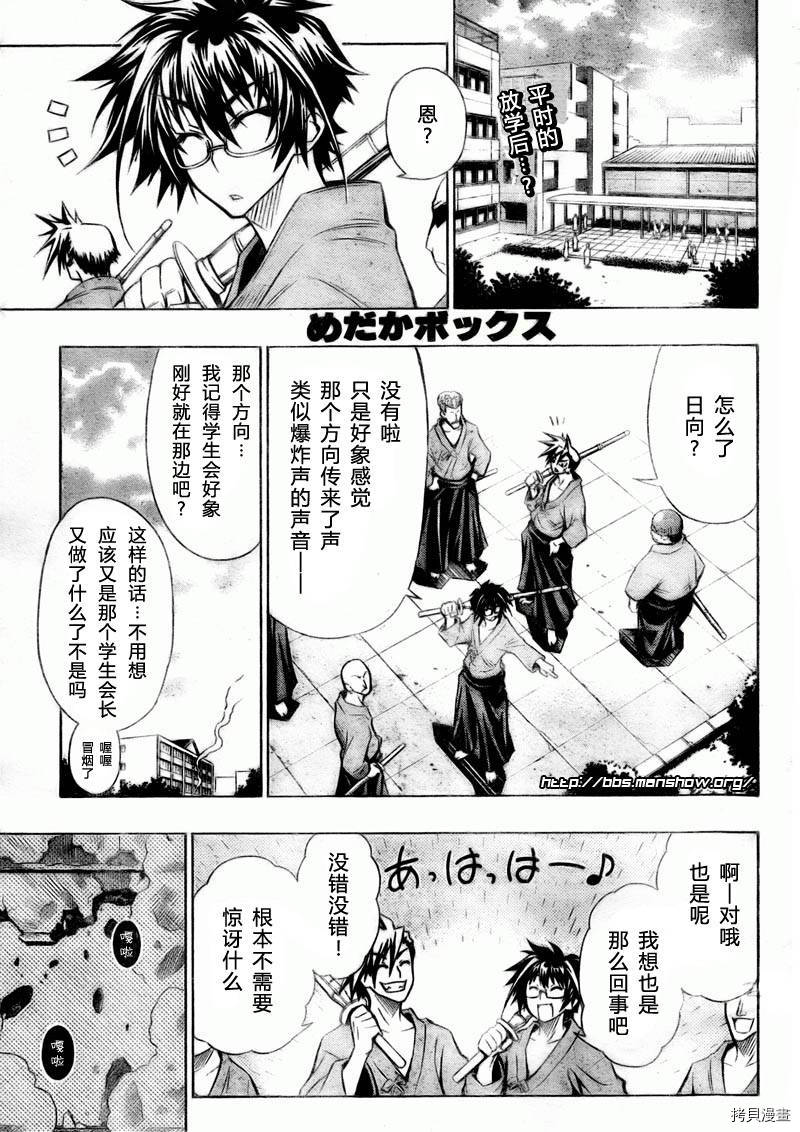 最强会长黑神[拷贝漫画]韩漫全集-第19话无删减无遮挡章节图片 