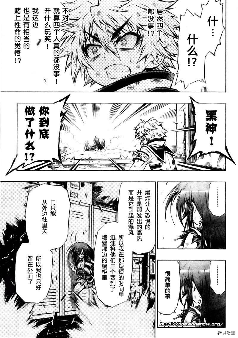 最强会长黑神[拷贝漫画]韩漫全集-第19话无删减无遮挡章节图片 