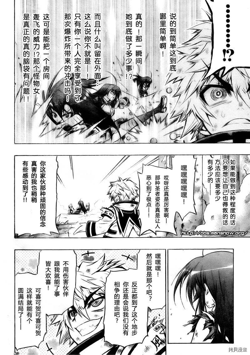 最强会长黑神[拷贝漫画]韩漫全集-第19话无删减无遮挡章节图片 