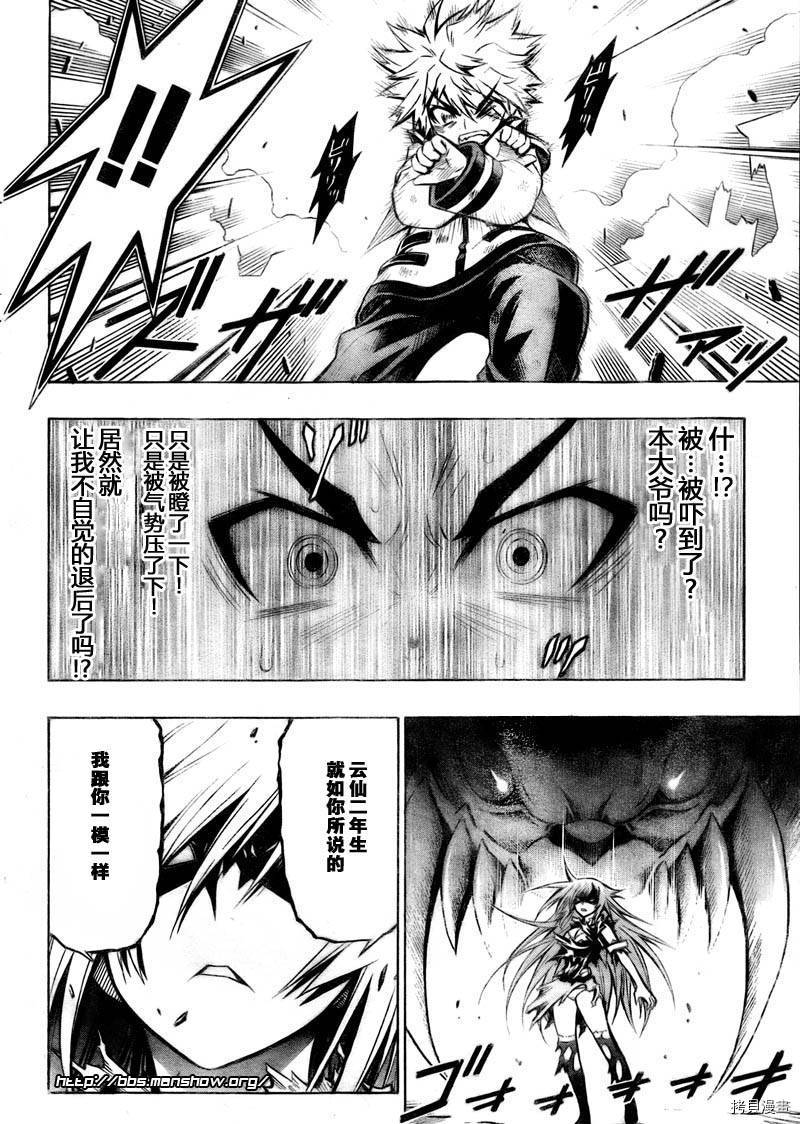 最强会长黑神[拷贝漫画]韩漫全集-第19话无删减无遮挡章节图片 
