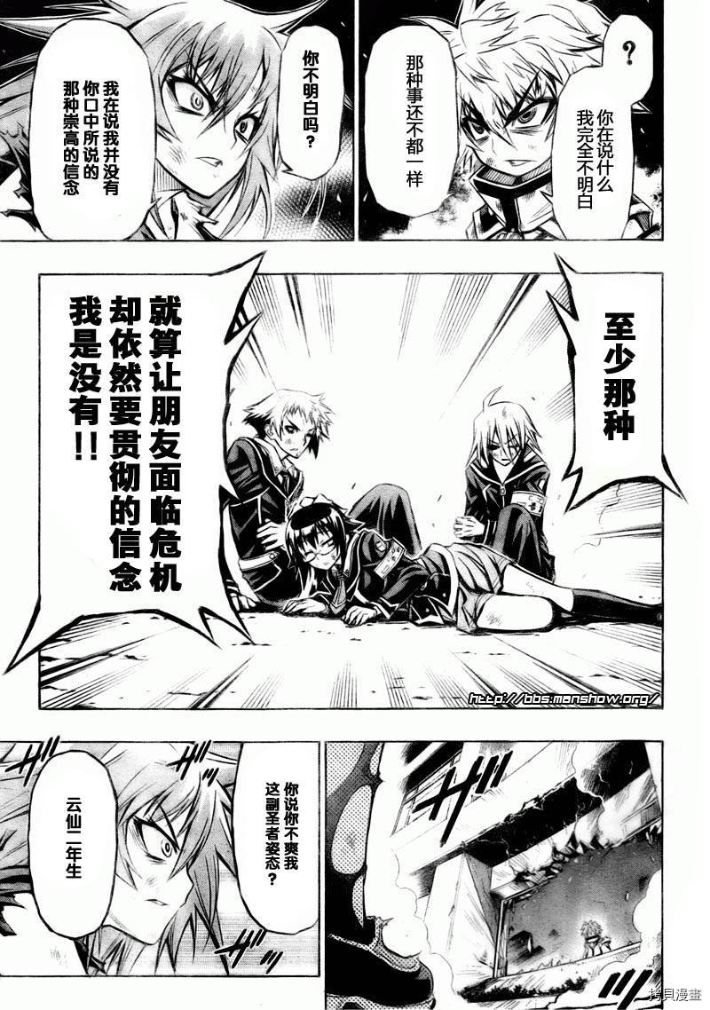 最强会长黑神[拷贝漫画]韩漫全集-第19话无删减无遮挡章节图片 