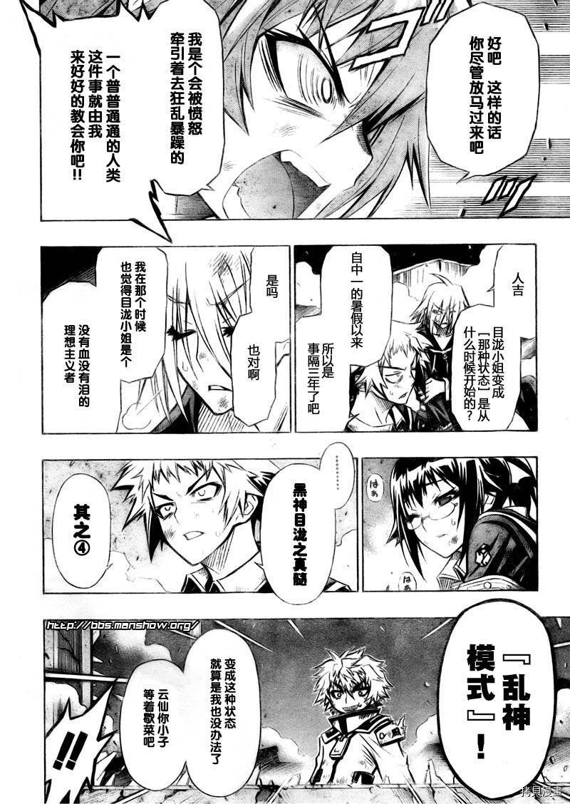 最强会长黑神[拷贝漫画]韩漫全集-第19话无删减无遮挡章节图片 