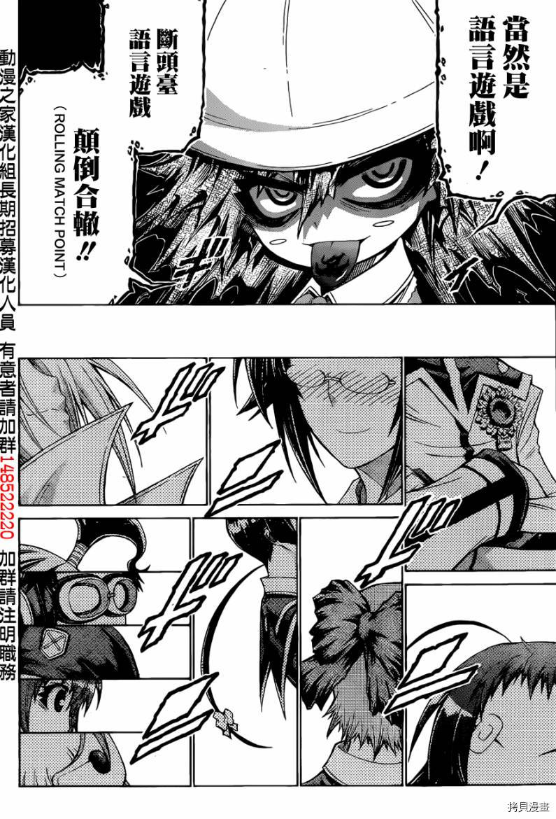 最强会长黑神[拷贝漫画]韩漫全集-第189话无删减无遮挡章节图片 