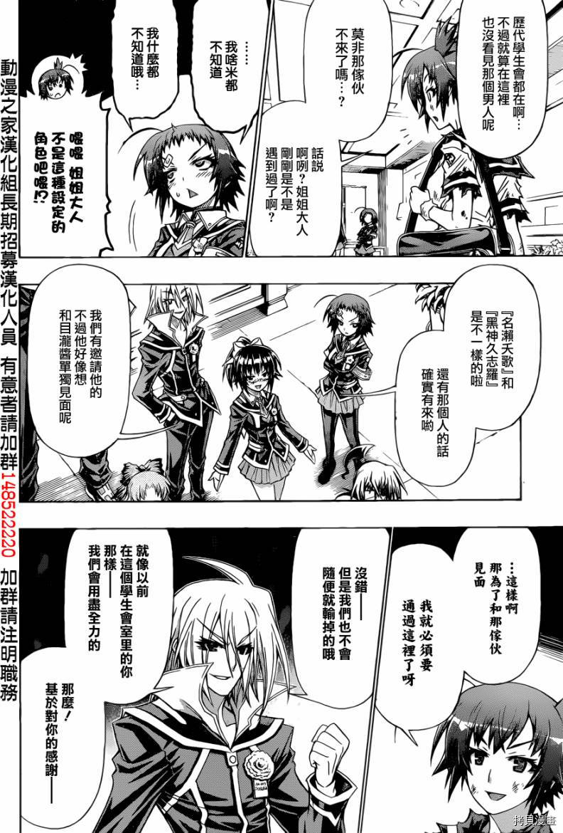 最强会长黑神[拷贝漫画]韩漫全集-第189话无删减无遮挡章节图片 