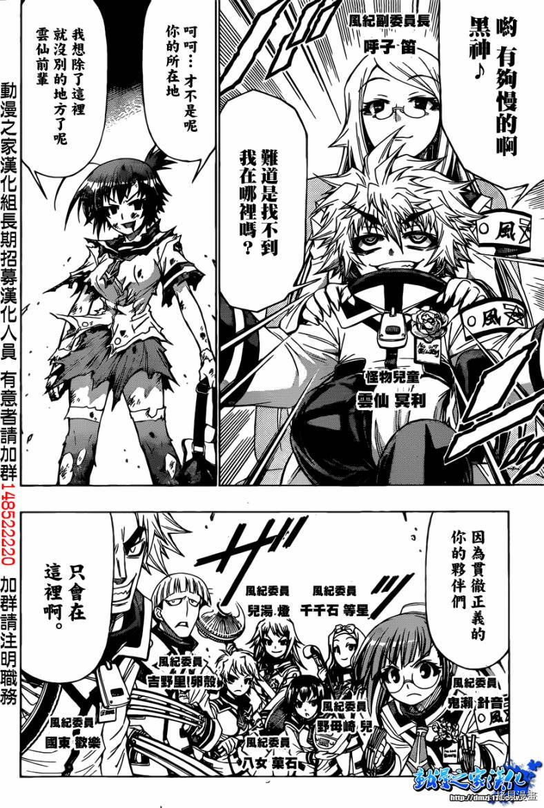 最强会长黑神[拷贝漫画]韩漫全集-第189话无删减无遮挡章节图片 