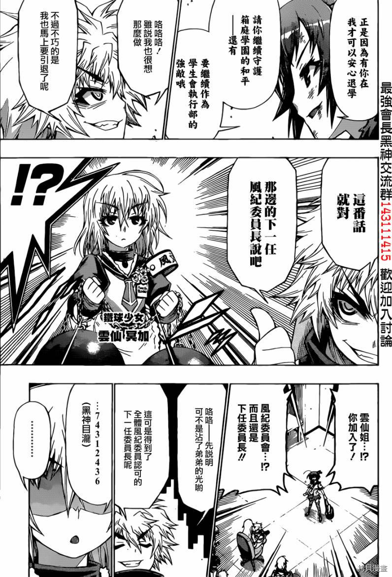 最强会长黑神[拷贝漫画]韩漫全集-第189话无删减无遮挡章节图片 