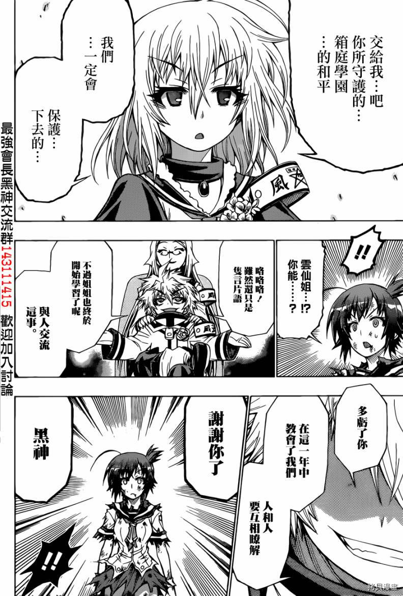 最强会长黑神[拷贝漫画]韩漫全集-第189话无删减无遮挡章节图片 