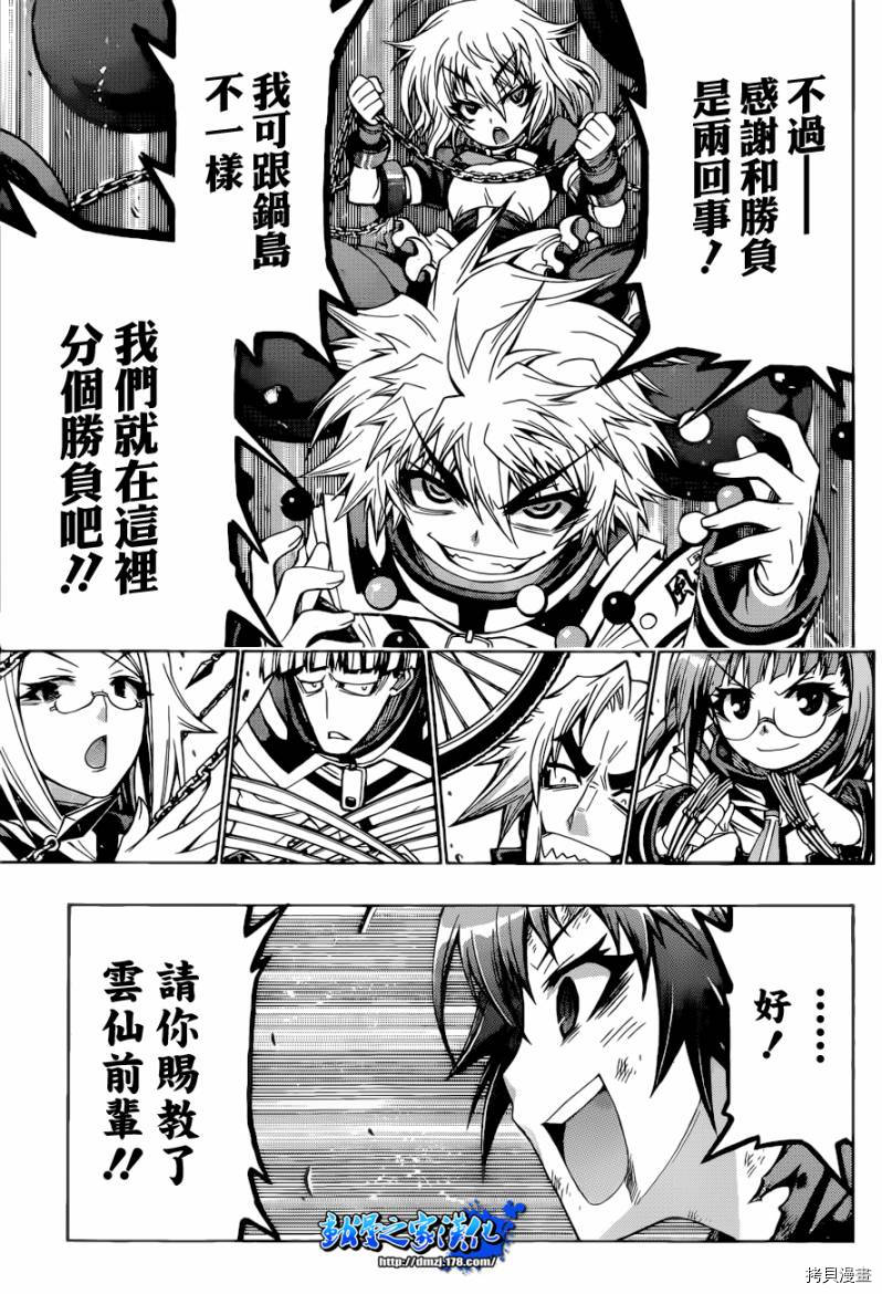 最强会长黑神[拷贝漫画]韩漫全集-第189话无删减无遮挡章节图片 