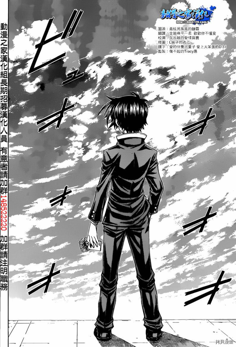最强会长黑神[拷贝漫画]韩漫全集-第189话无删减无遮挡章节图片 