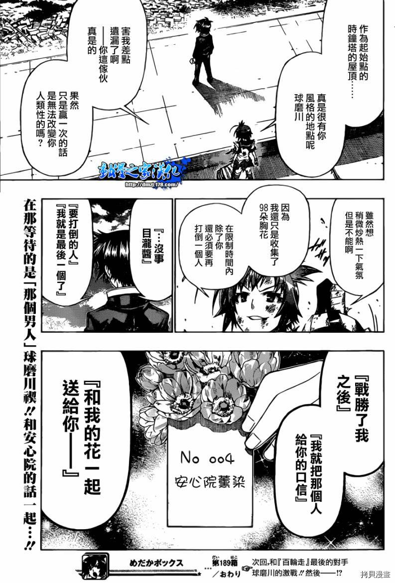 最强会长黑神[拷贝漫画]韩漫全集-第189话无删减无遮挡章节图片 