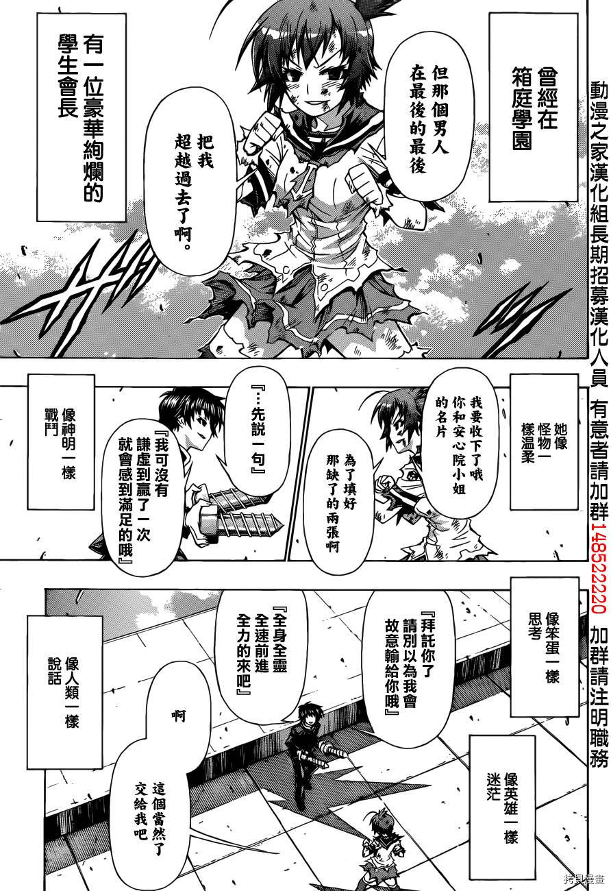最强会长黑神[拷贝漫画]韩漫全集-第190话无删减无遮挡章节图片 