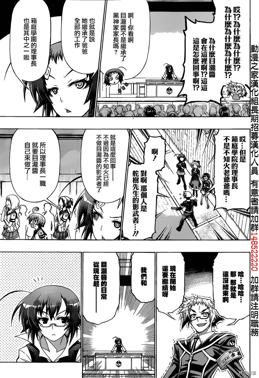 最强会长黑神[拷贝漫画]韩漫全集-第190话无删减无遮挡章节图片 