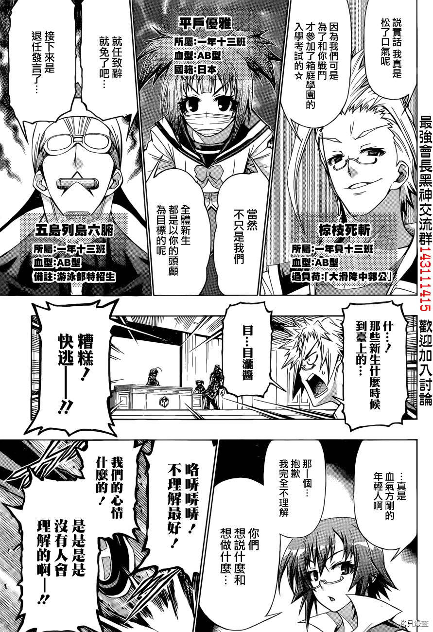 最强会长黑神[拷贝漫画]韩漫全集-第190话无删减无遮挡章节图片 