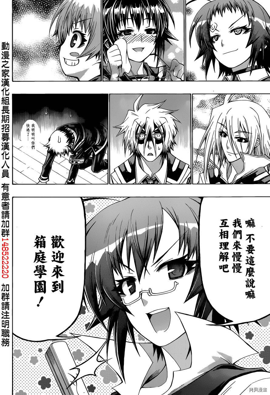 最强会长黑神[拷贝漫画]韩漫全集-第190话无删减无遮挡章节图片 
