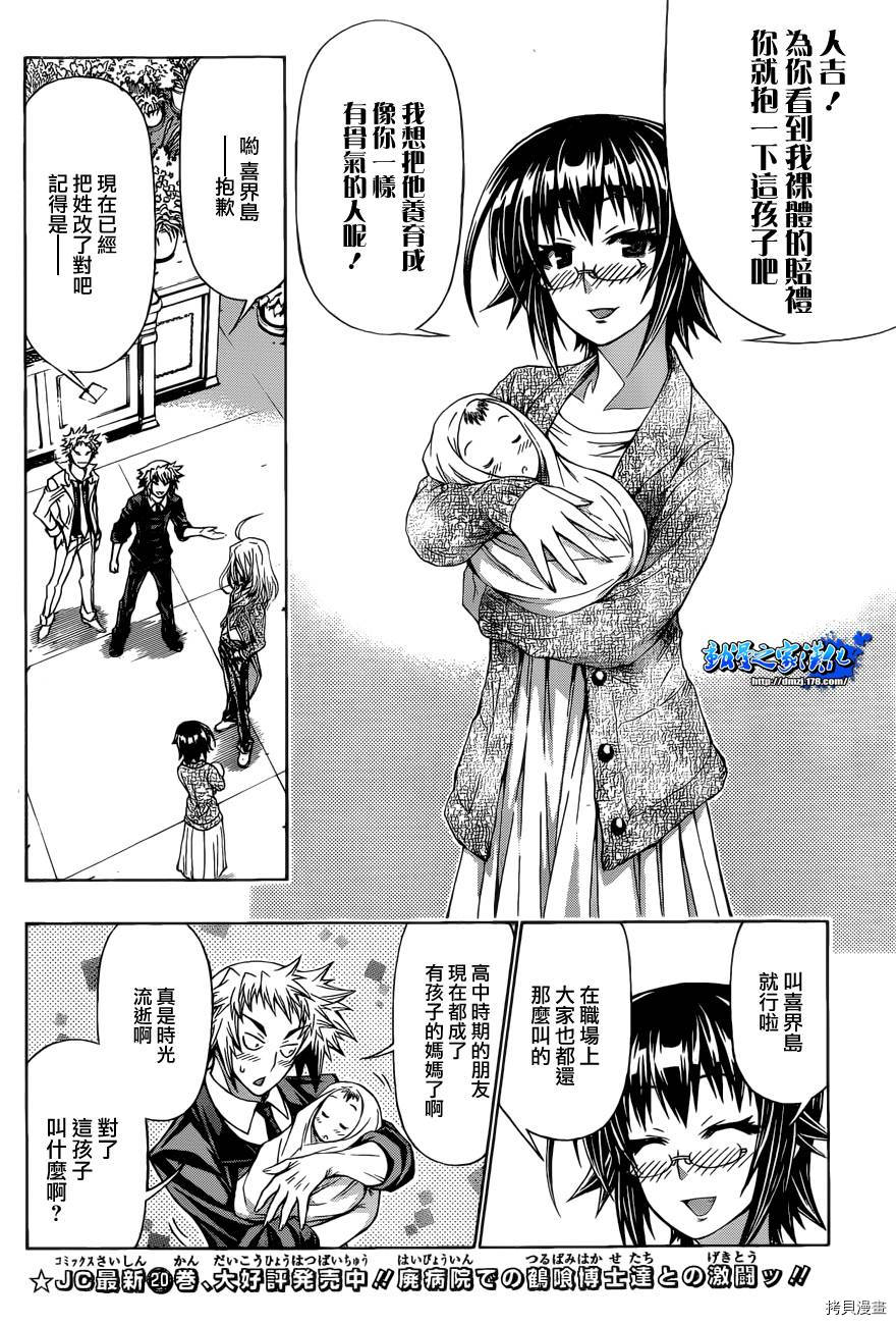 最强会长黑神[拷贝漫画]韩漫全集-第191话无删减无遮挡章节图片 