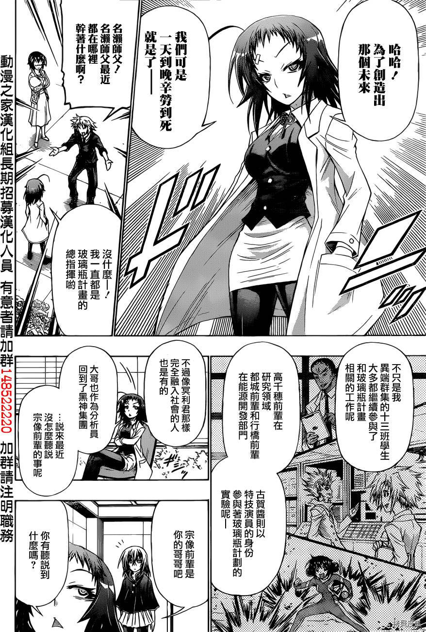 最强会长黑神[拷贝漫画]韩漫全集-第191话无删减无遮挡章节图片 