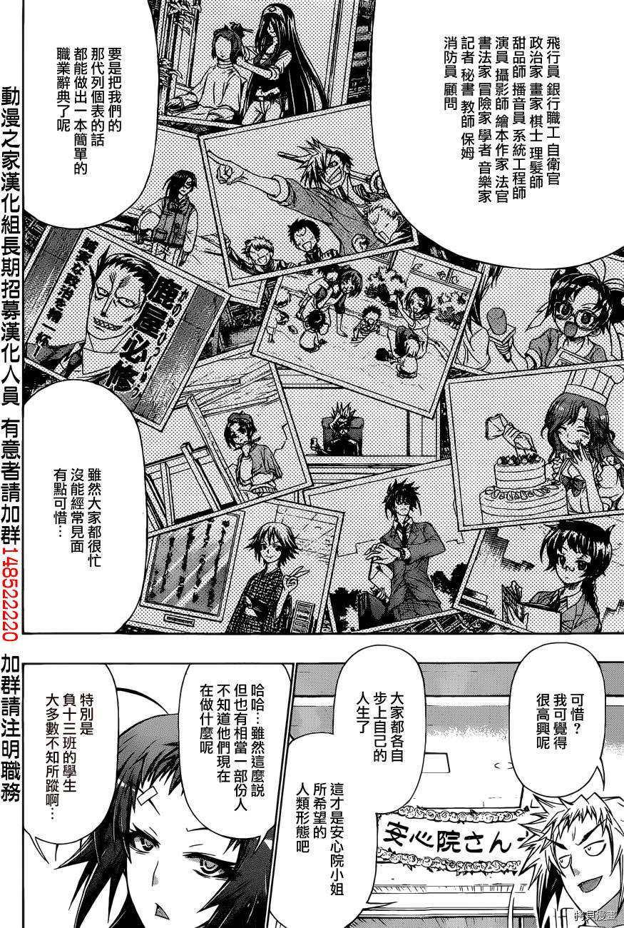 最强会长黑神[拷贝漫画]韩漫全集-第191话无删减无遮挡章节图片 
