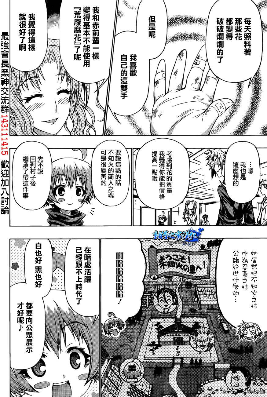 最强会长黑神[拷贝漫画]韩漫全集-第191话无删减无遮挡章节图片 