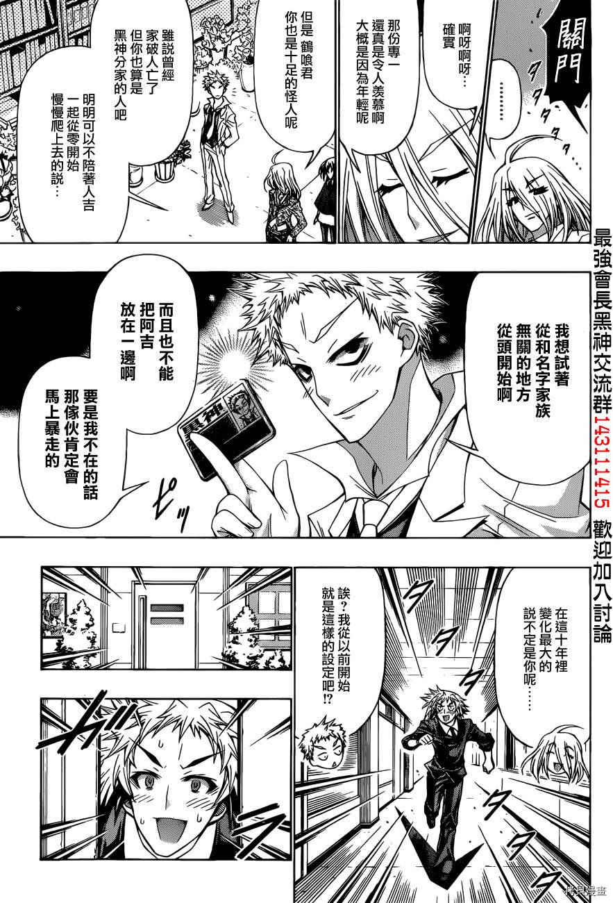 最强会长黑神[拷贝漫画]韩漫全集-第191话无删减无遮挡章节图片 