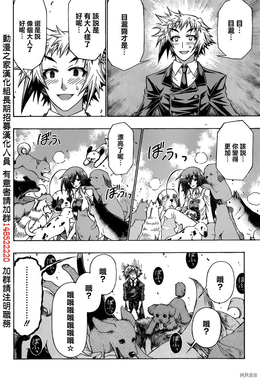 最强会长黑神[拷贝漫画]韩漫全集-第192话无删减无遮挡章节图片 