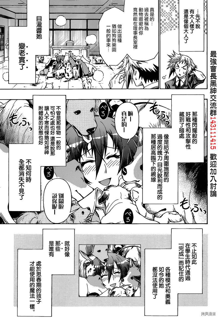 最强会长黑神[拷贝漫画]韩漫全集-第192话无删减无遮挡章节图片 
