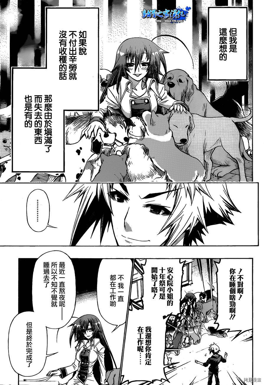 最强会长黑神[拷贝漫画]韩漫全集-第192话无删减无遮挡章节图片 
