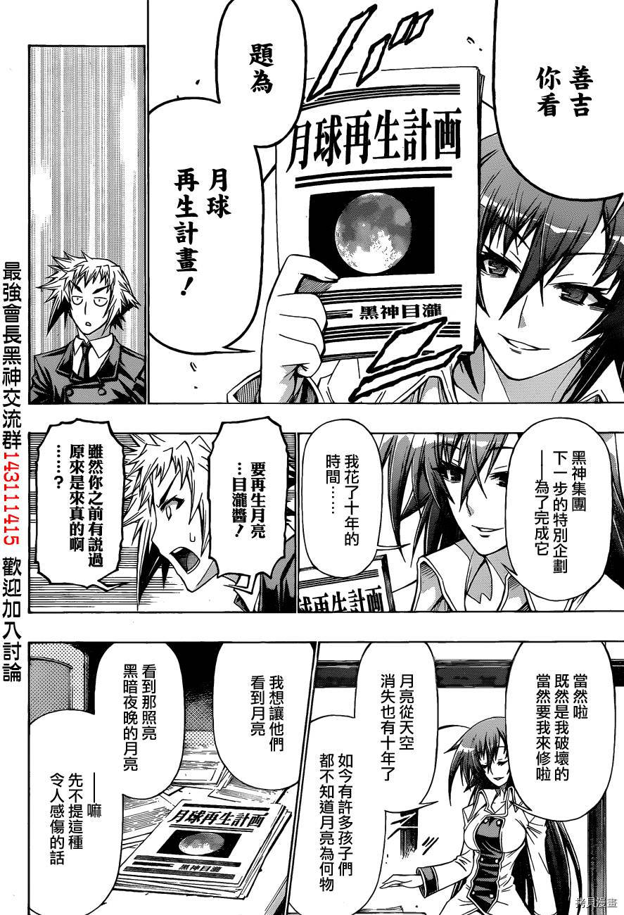 最强会长黑神[拷贝漫画]韩漫全集-第192话无删减无遮挡章节图片 