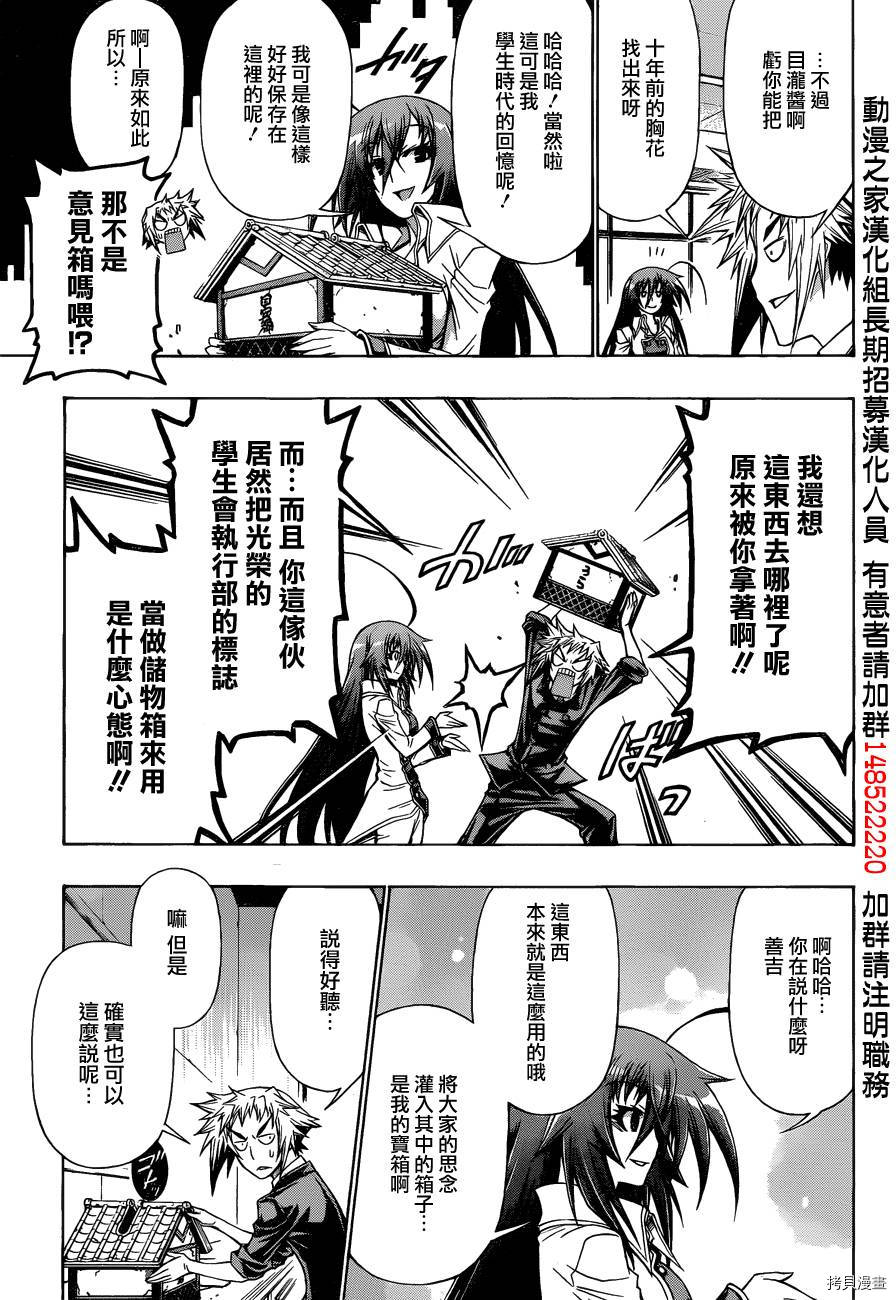 最强会长黑神[拷贝漫画]韩漫全集-第192话无删减无遮挡章节图片 