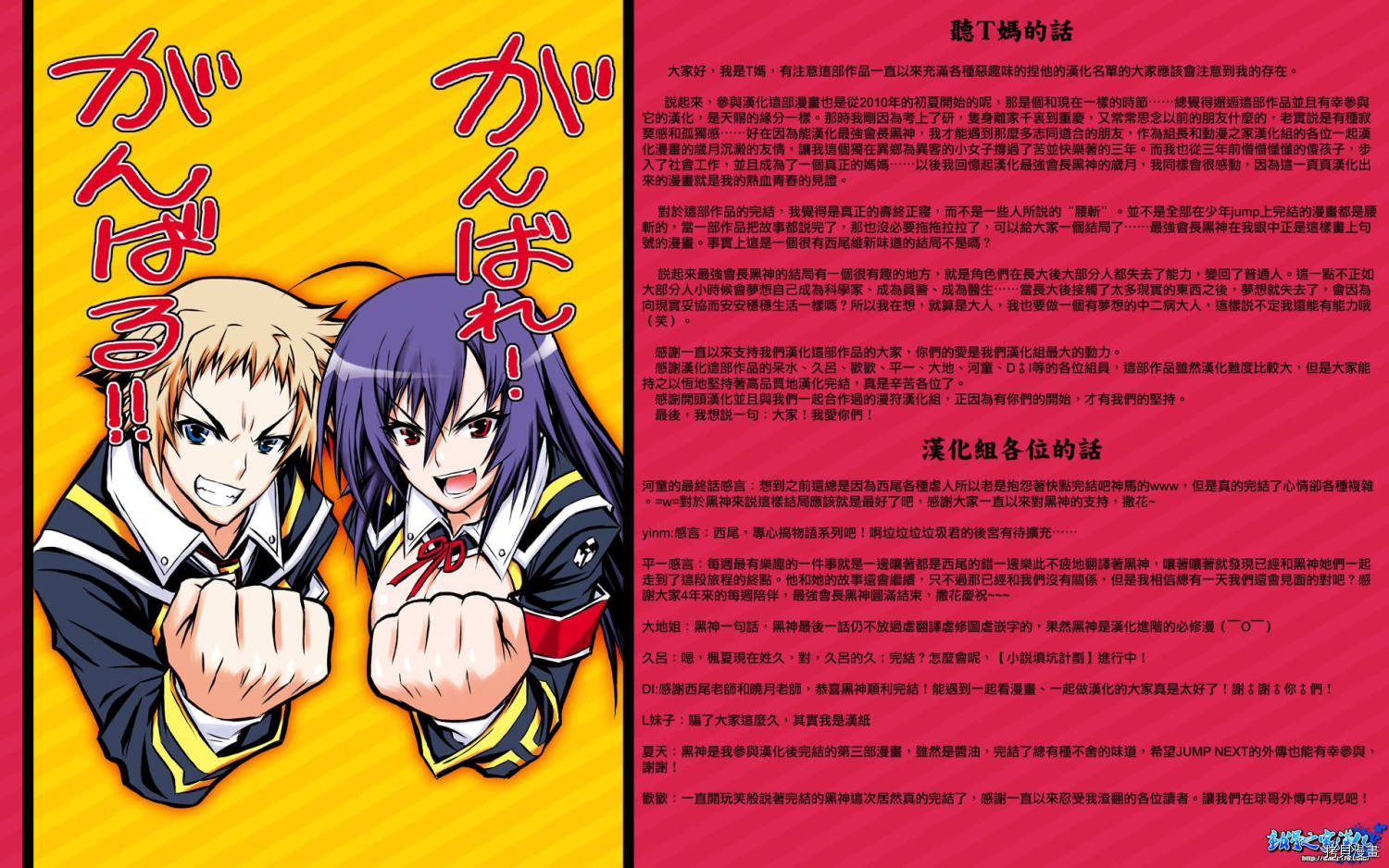 最强会长黑神[拷贝漫画]韩漫全集-第192话无删减无遮挡章节图片 