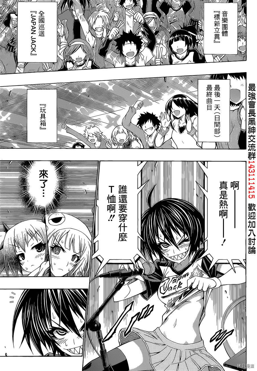 最强会长黑神[拷贝漫画]韩漫全集-Good loser球磨川完结篇无删减无遮挡章节图片 
