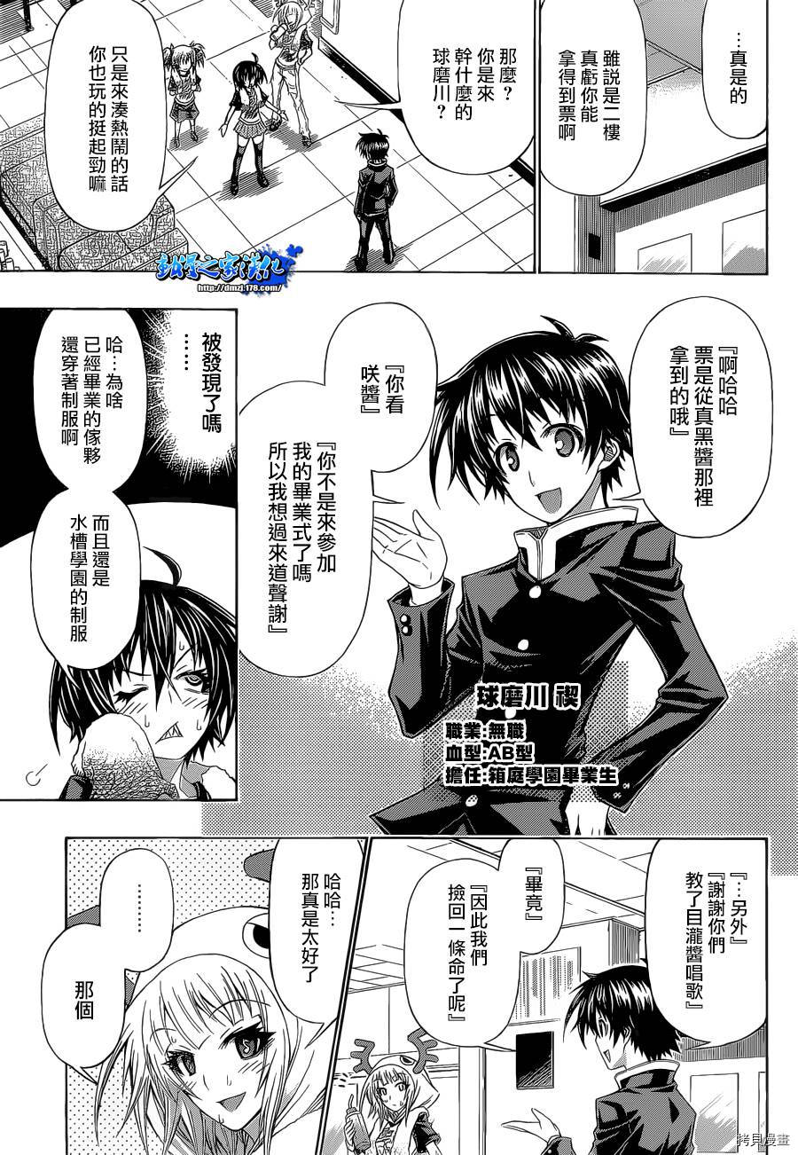 最强会长黑神[拷贝漫画]韩漫全集-Good loser球磨川完结篇无删减无遮挡章节图片 