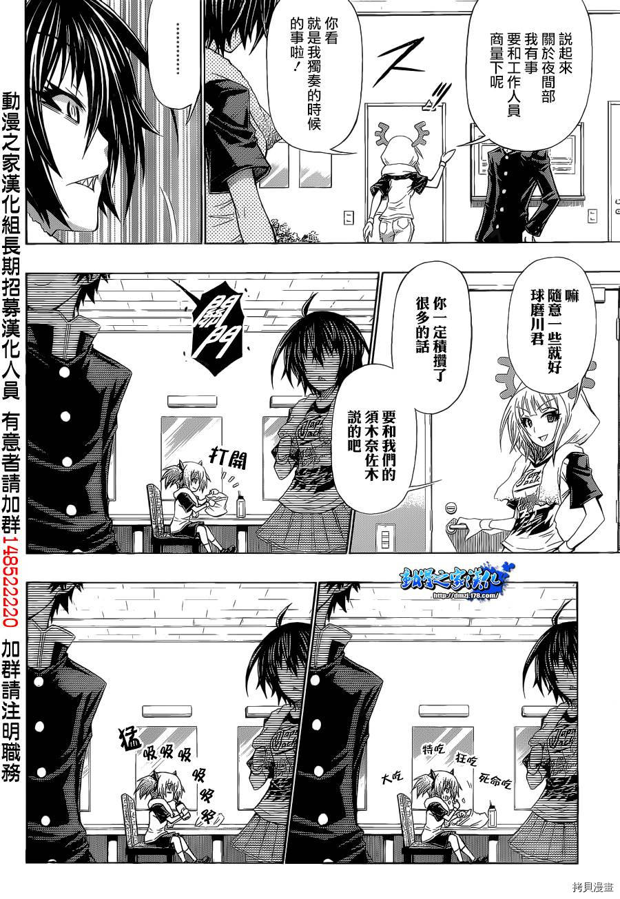 最强会长黑神[拷贝漫画]韩漫全集-Good loser球磨川完结篇无删减无遮挡章节图片 
