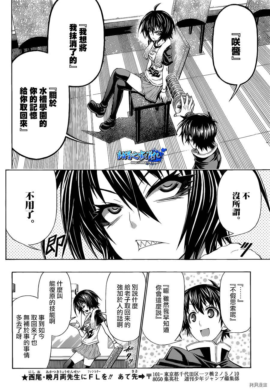 最强会长黑神[拷贝漫画]韩漫全集-Good loser球磨川完结篇无删减无遮挡章节图片 